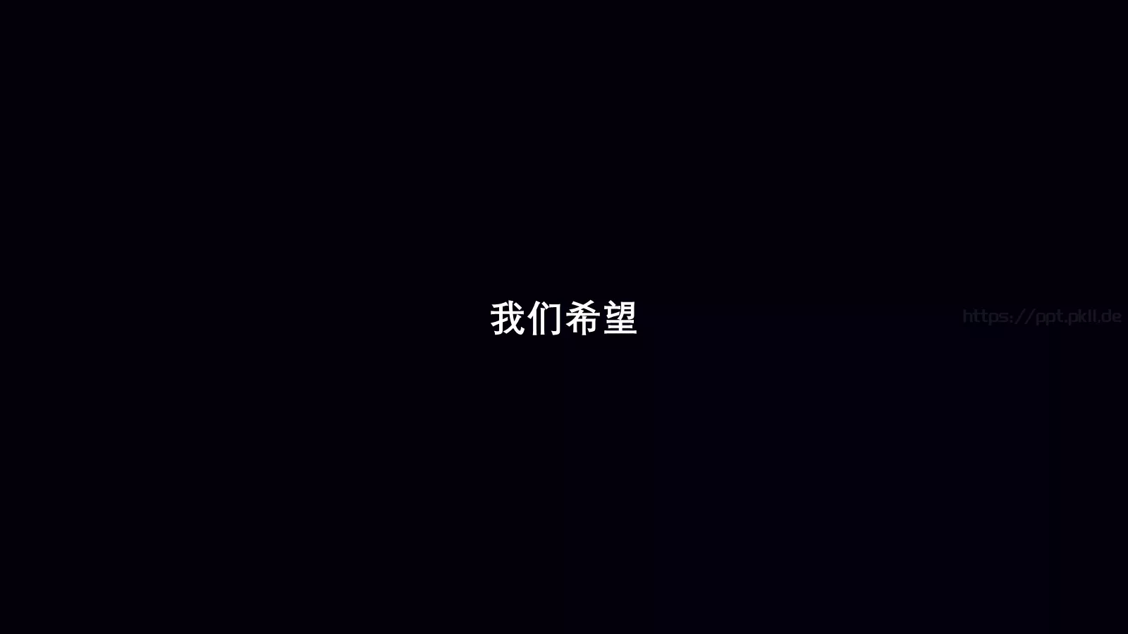 准备好了吗？通用演示模板 第 79 页预览图