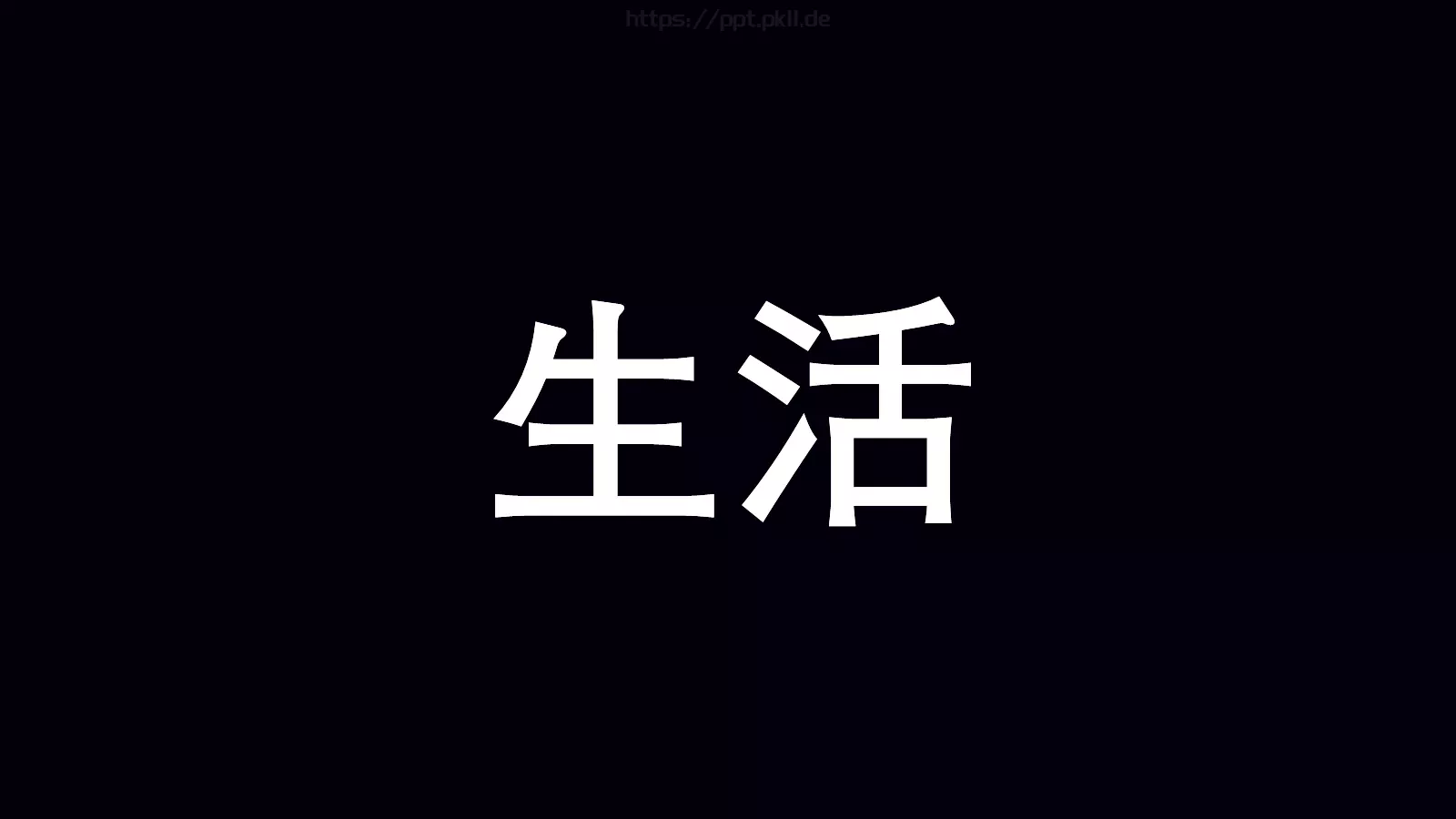准备好了吗？通用演示模板 第 87 页预览图