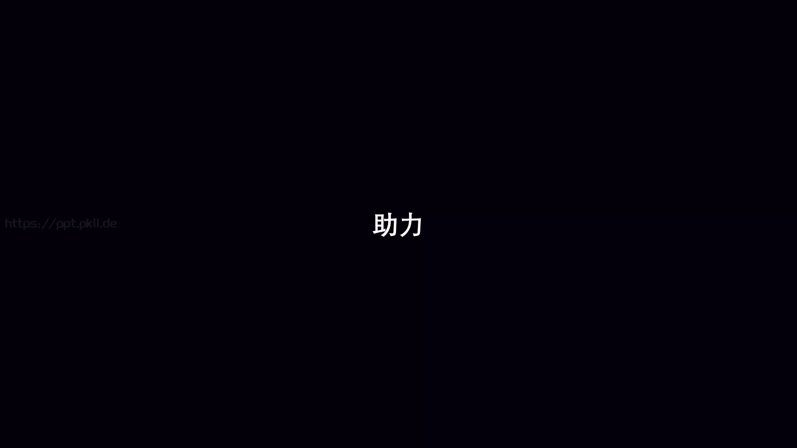 准备好了吗？通用演示模板 第 84 页预览图