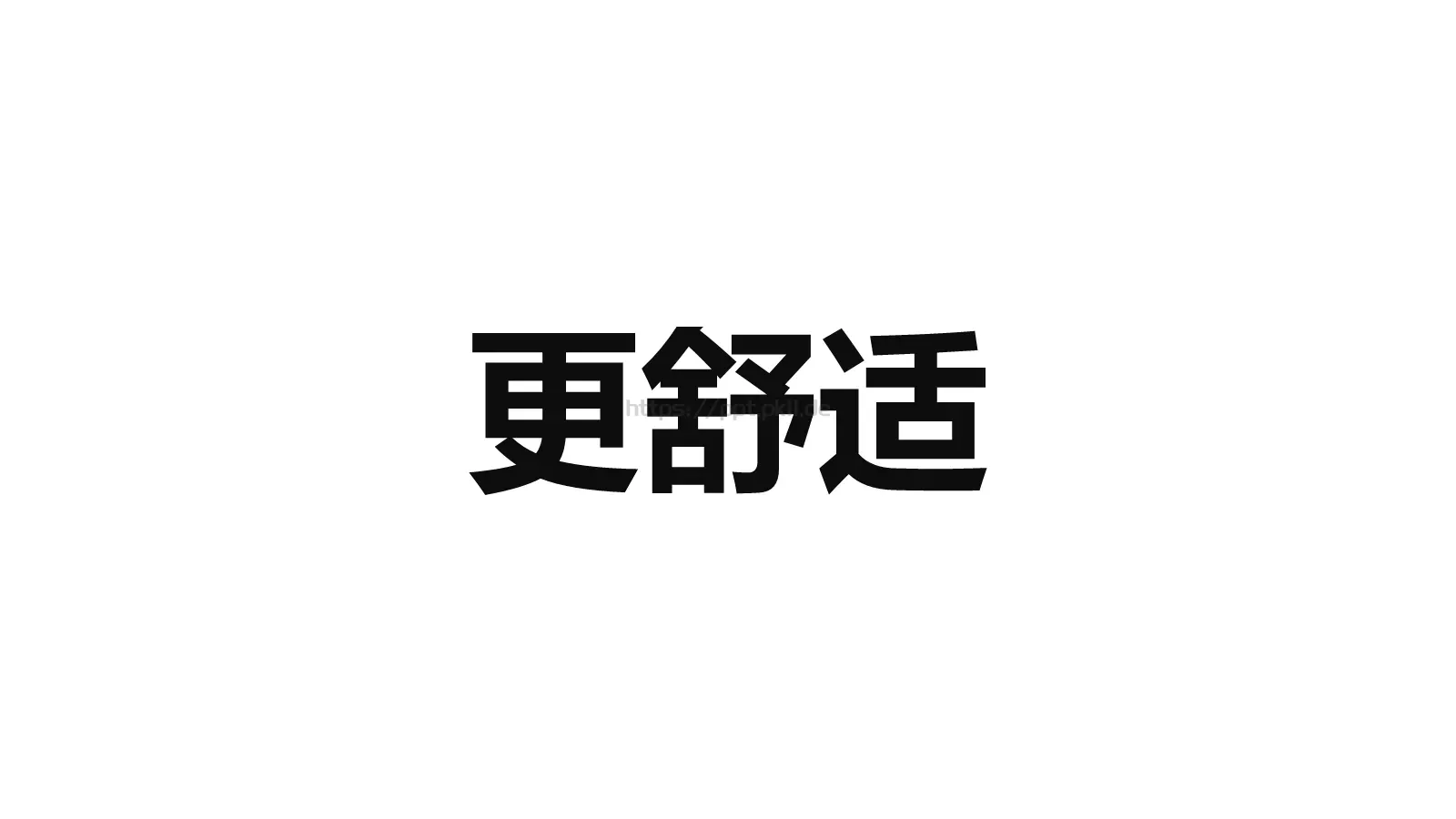 准备好了吗？通用演示模板 第 85 页预览图