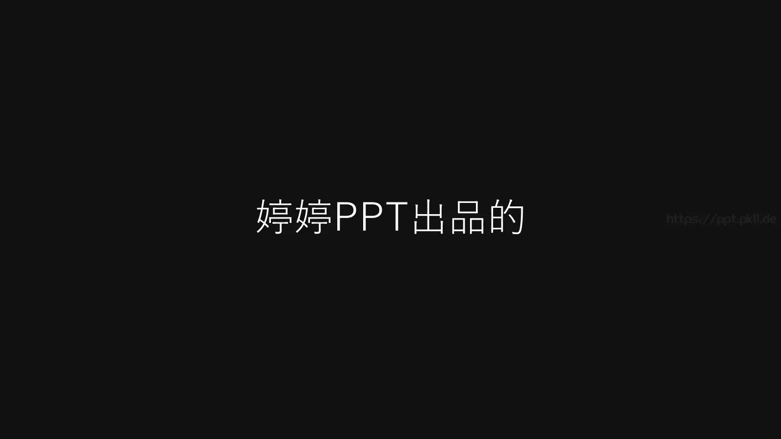 通用模板你将看到的是 第 2 页缩略图