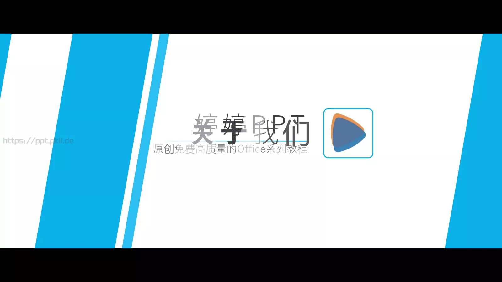 通用模板你将看到的是 第 37 页预览图