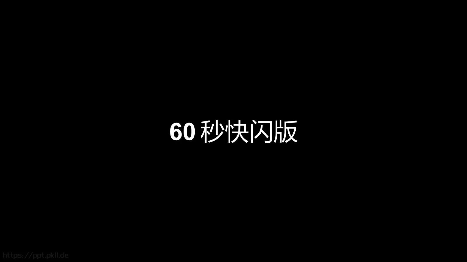 苹果快闪通用PPT 第 18 页预览图