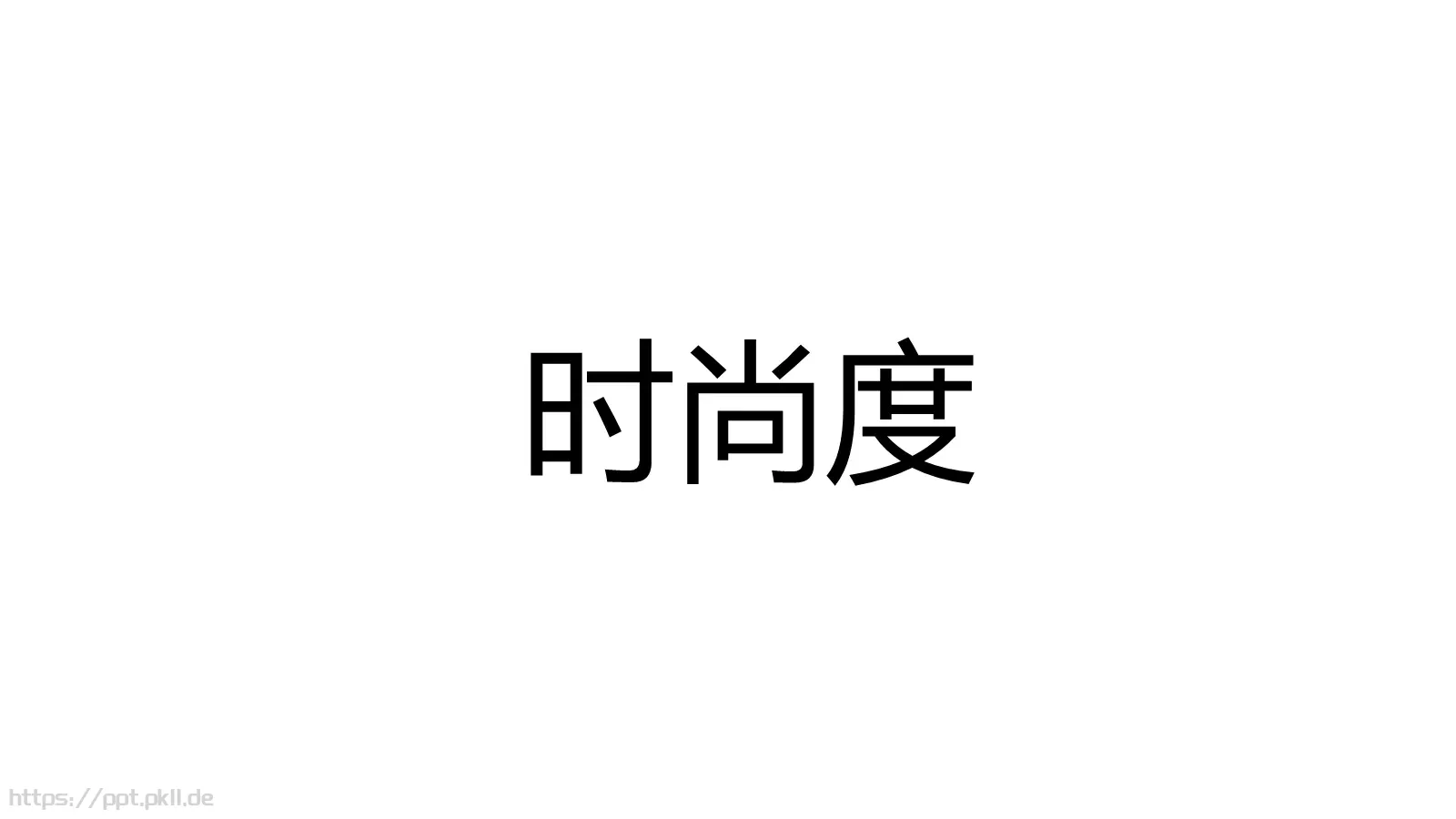 苹果快闪通用PPT 第 65 页预览图