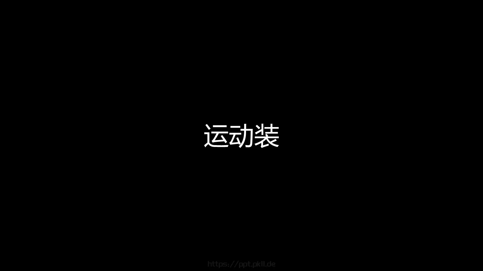 苹果快闪通用PPT 第 137 页预览图