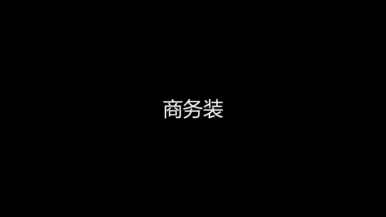 苹果快闪通用PPT 第 138 页预览图