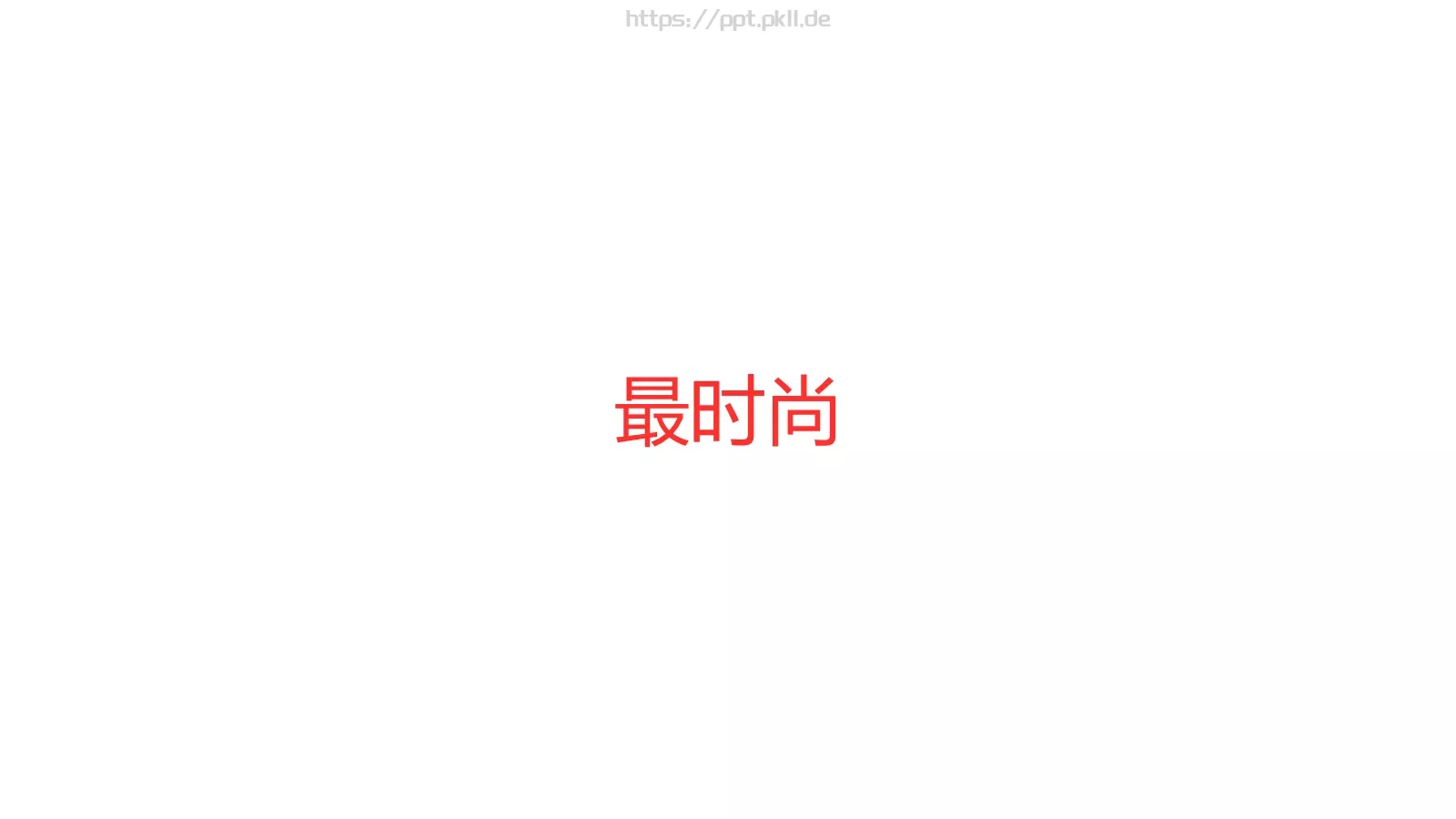 苹果快闪通用PPT 第 143 页预览图