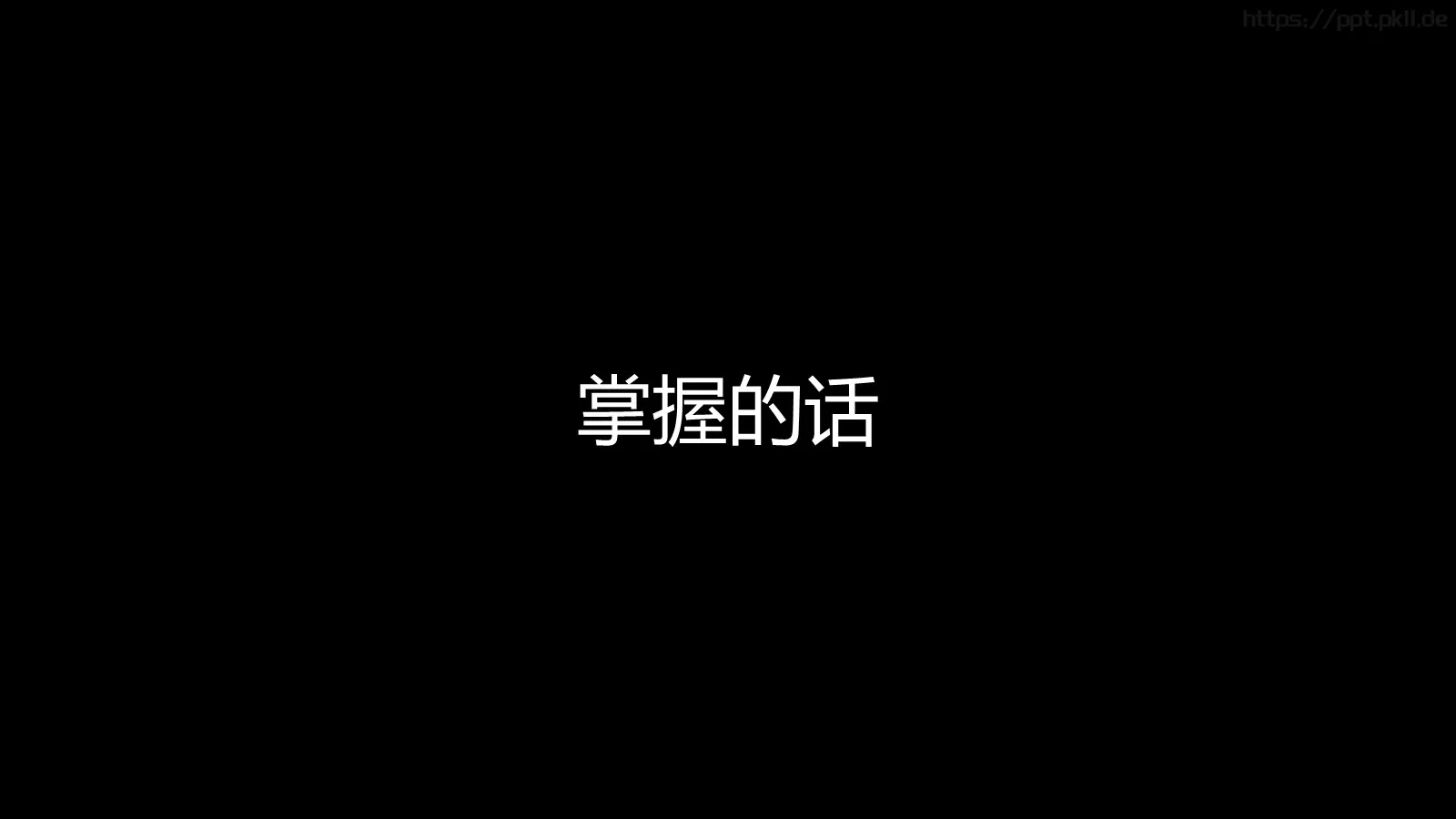 苹果快闪通用PPT 第 162 页预览图