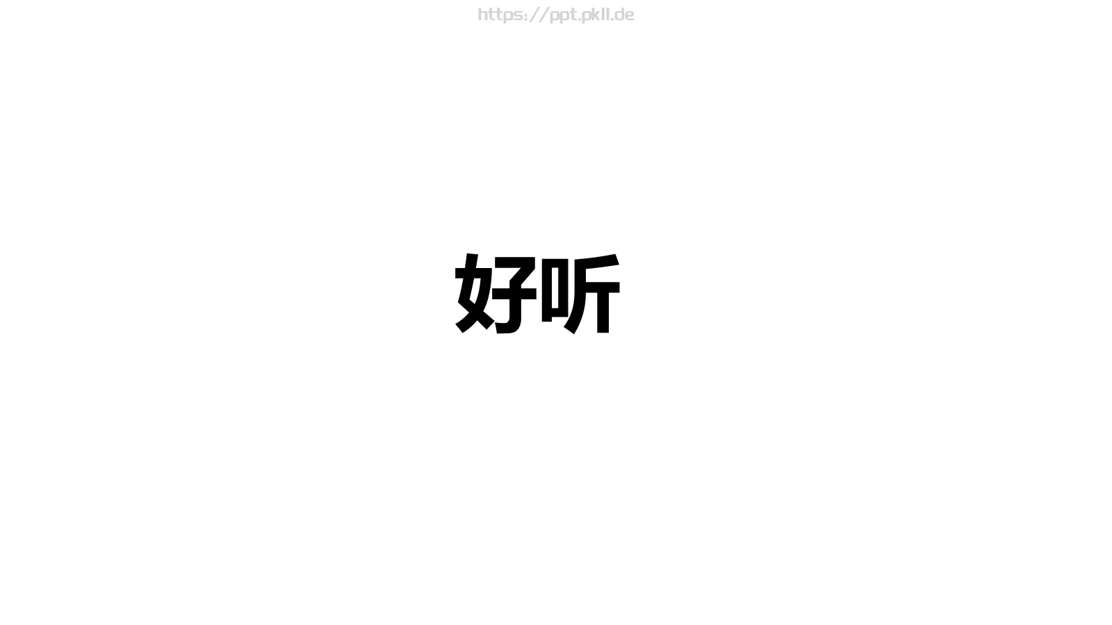 耳机产品发布会快闪PPT 第 25 页预览图