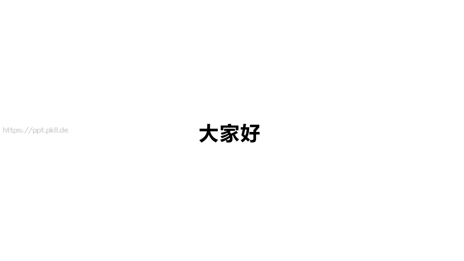 通用模板 第 5 页预览图