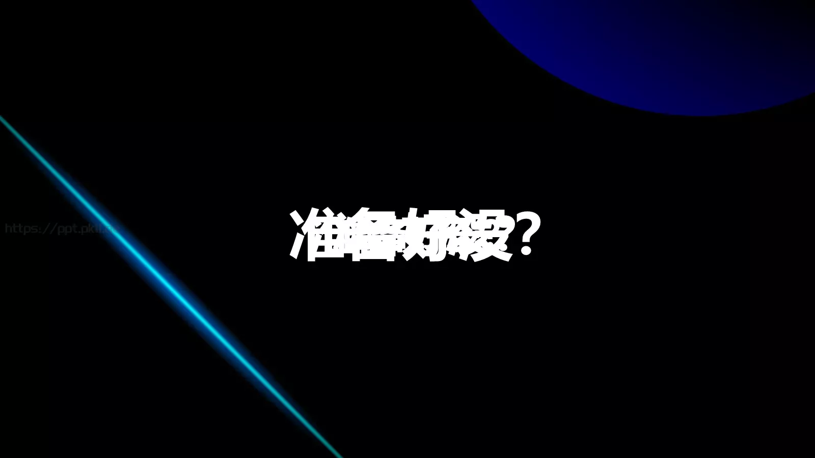 通用模板 第 11 页预览图