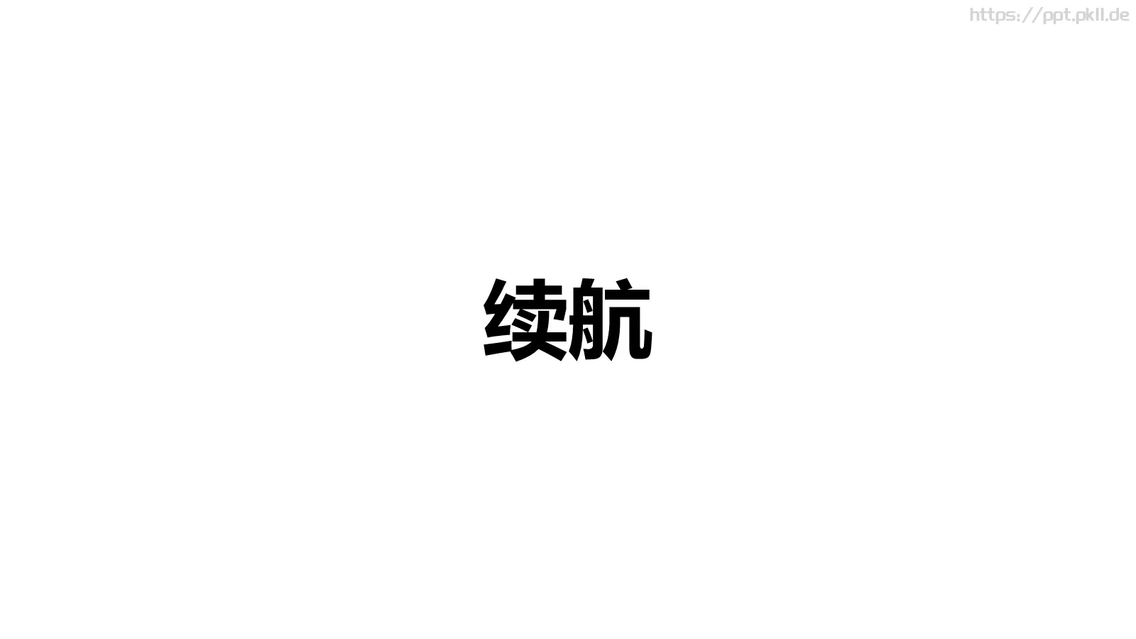 通用模板 第 90 页预览图