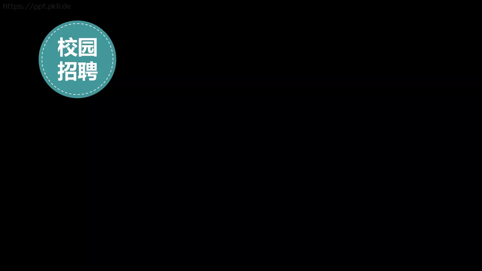 校园招聘快闪PPT模板 第 2 页缩略图