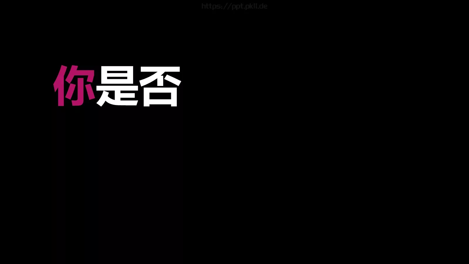 校园招聘快闪PPT模板 第 9 页预览图