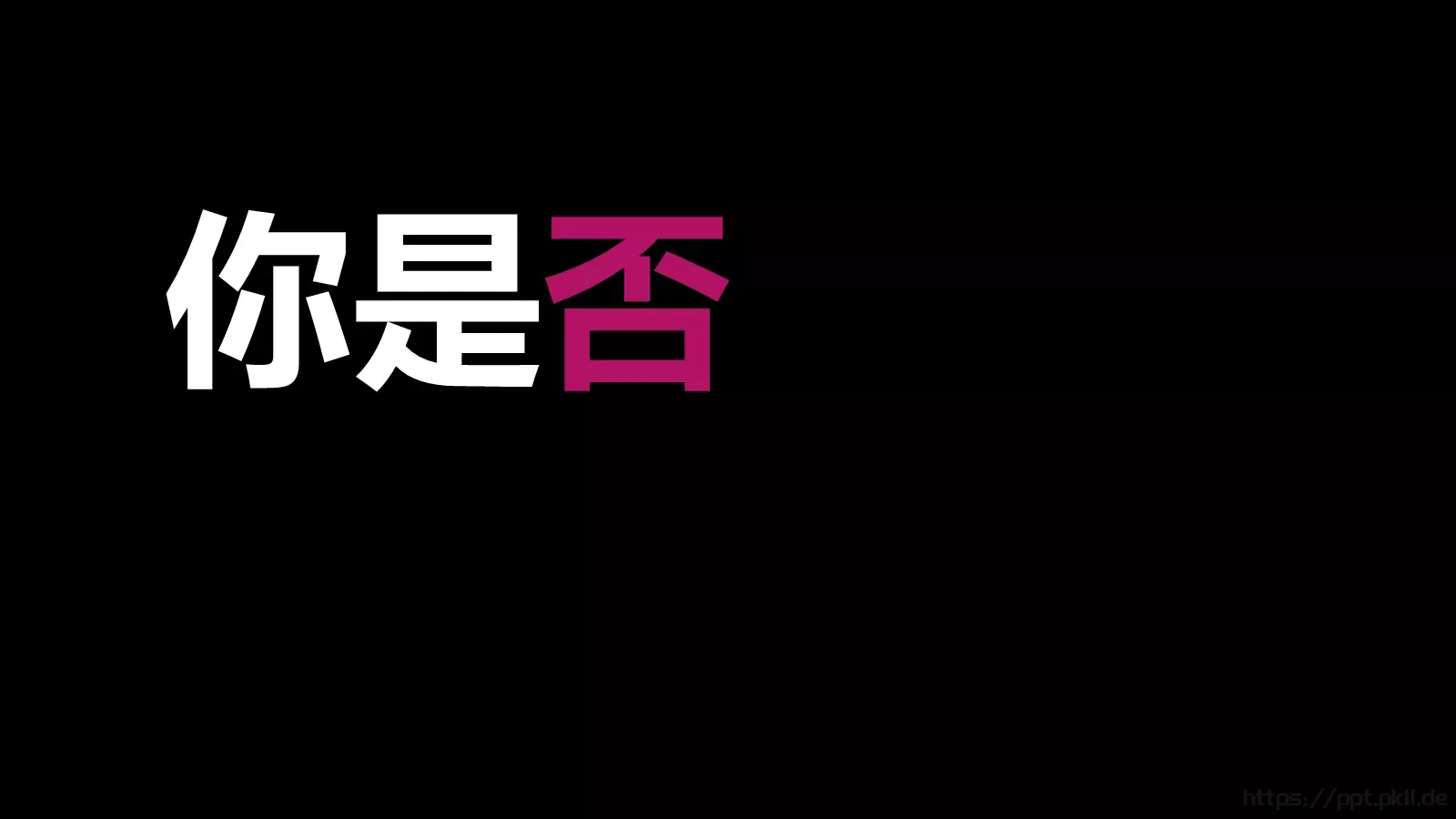 校园招聘快闪PPT模板 第 11 页预览图