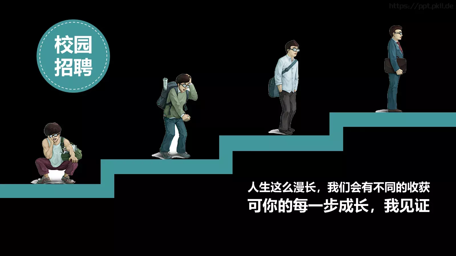 校园招聘快闪PPT模板 第 8 页预览图