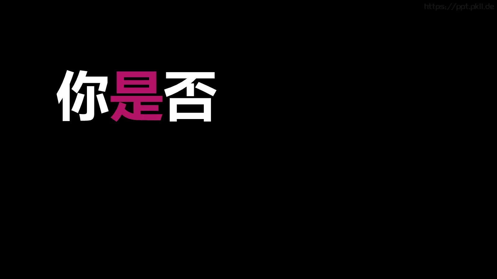 校园招聘快闪PPT模板 第 10 页预览图
