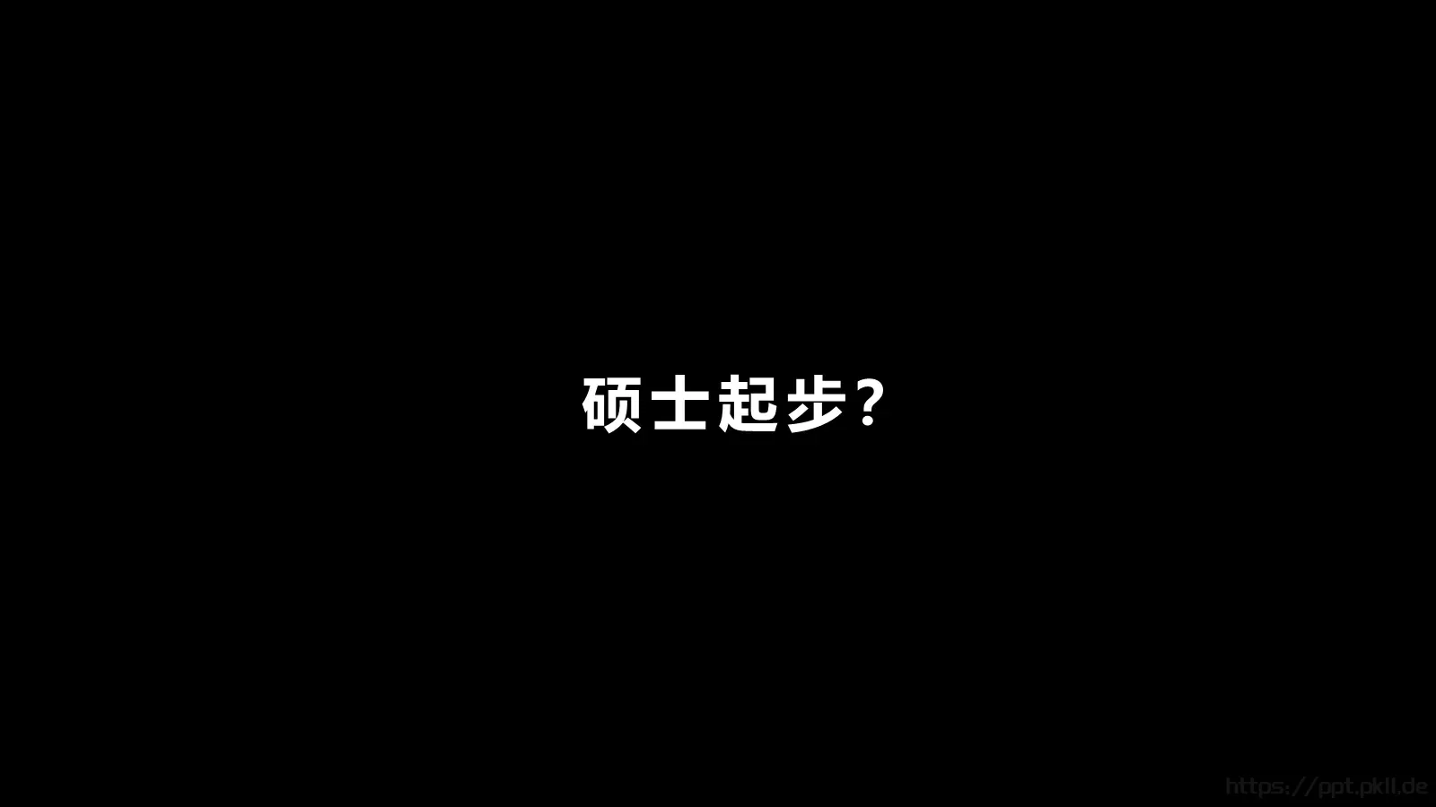 校园招聘快闪PPT模板 第 14 页预览图
