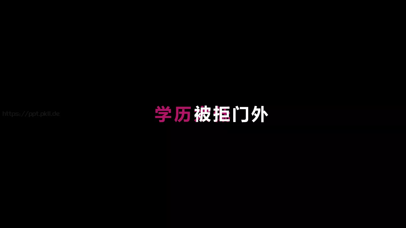 校园招聘快闪PPT模板 第 13 页预览图