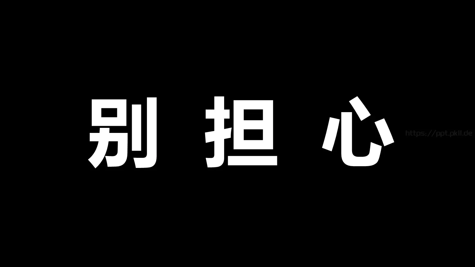 校园招聘快闪PPT模板 第 18 页预览图