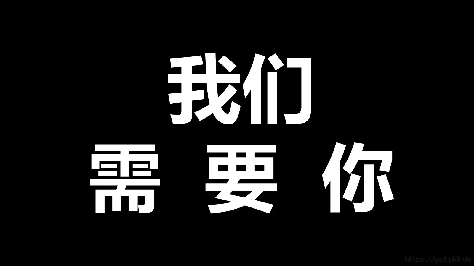 校园招聘快闪PPT模板 第 19 页预览图