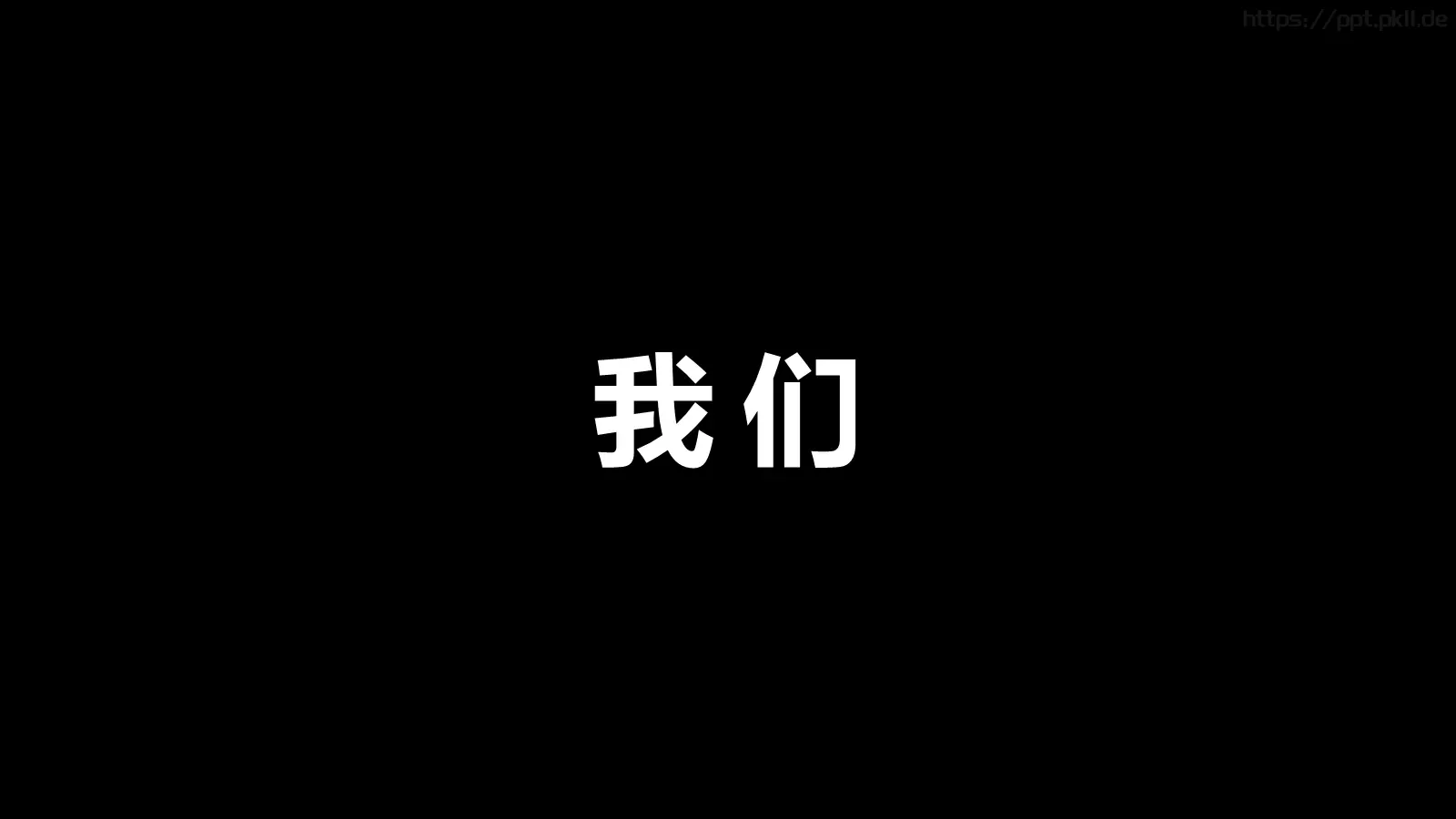 校园招聘快闪PPT模板 第 25 页预览图