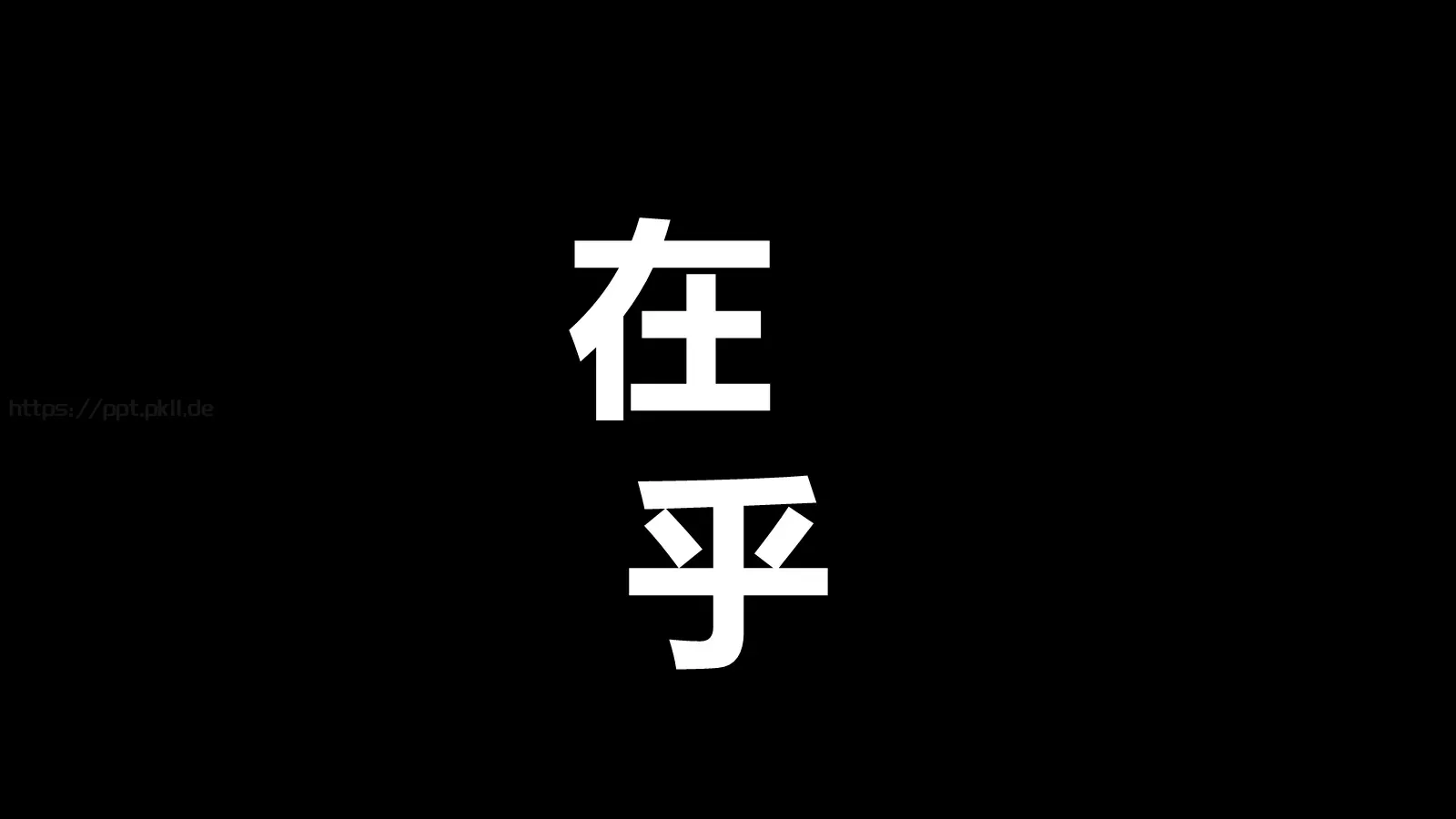 校园招聘快闪PPT模板 第 38 页预览图