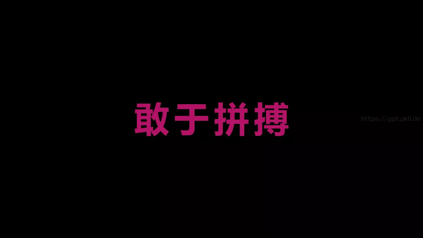校园招聘快闪PPT模板 第 44 页预览图