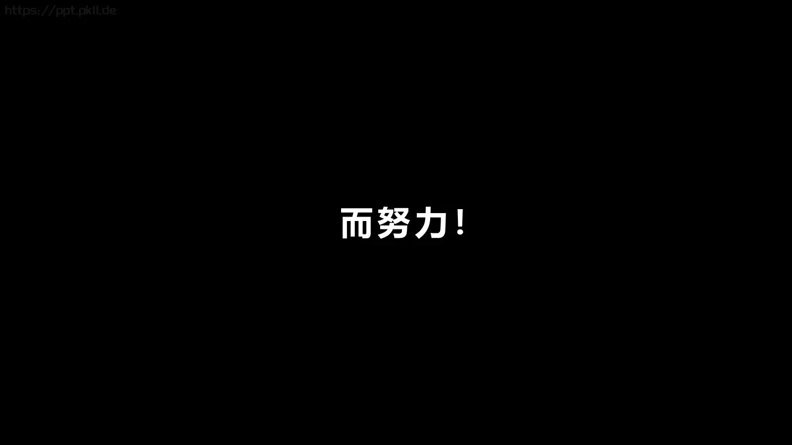 校园招聘快闪PPT模板 第 48 页预览图