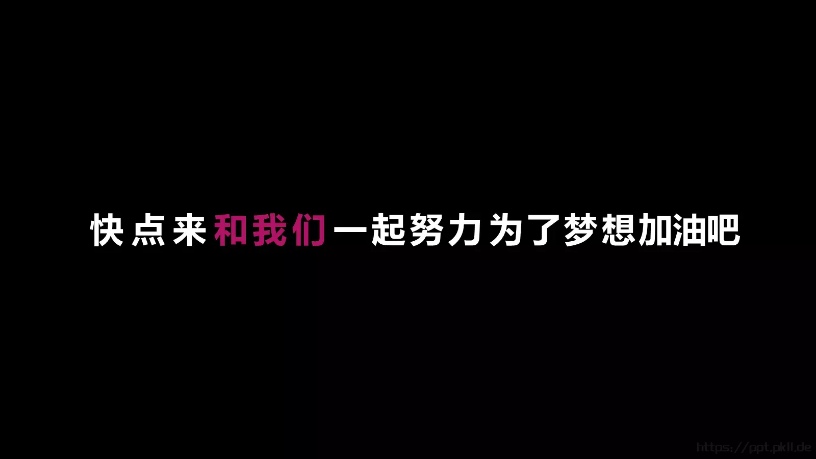 校园招聘快闪PPT模板 第 56 页预览图