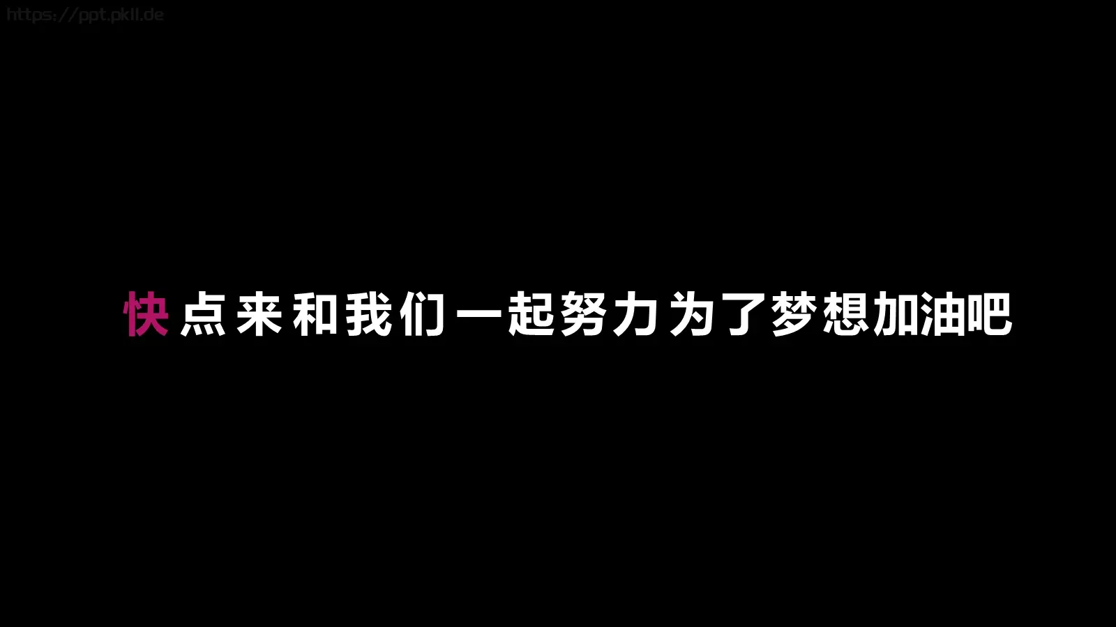 校园招聘快闪PPT模板 第 54 页预览图