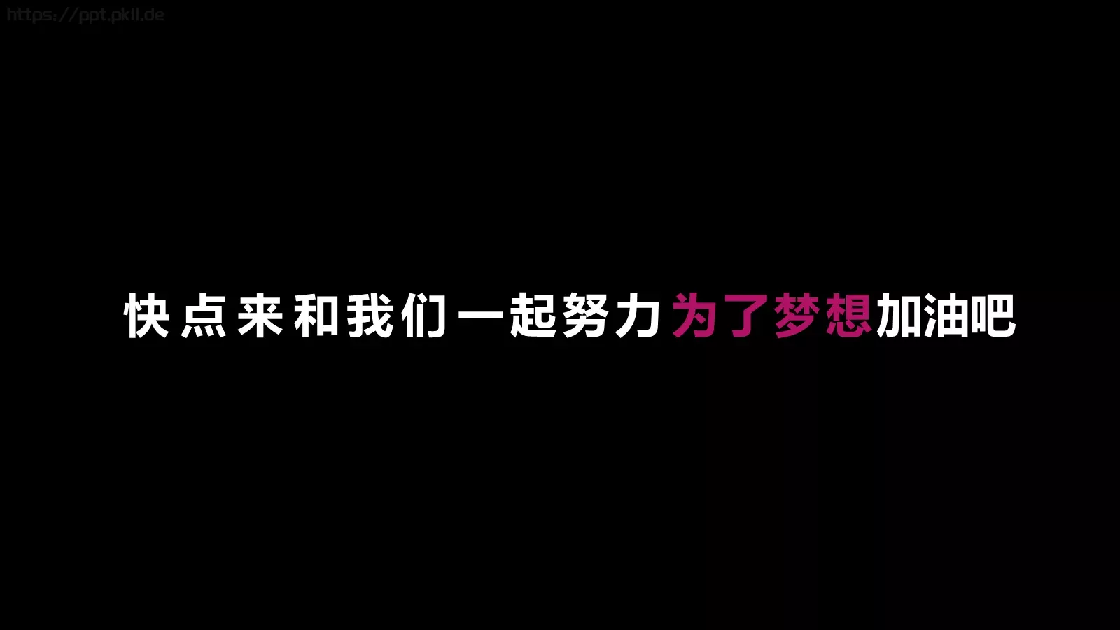 校园招聘快闪PPT模板 第 58 页预览图