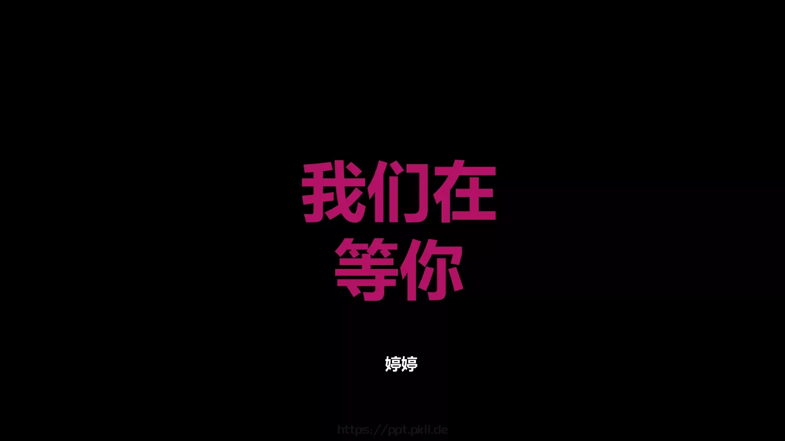 校园招聘快闪PPT模板 第 60 页预览图