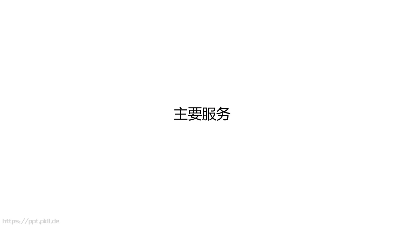 通用模板 第 16 页预览图
