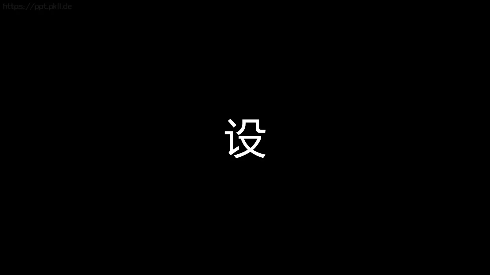 通用模板 第 19 页预览图