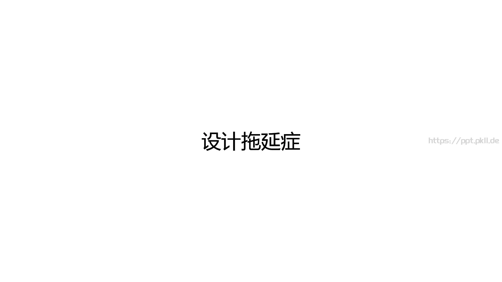 通用模板 第 38 页预览图