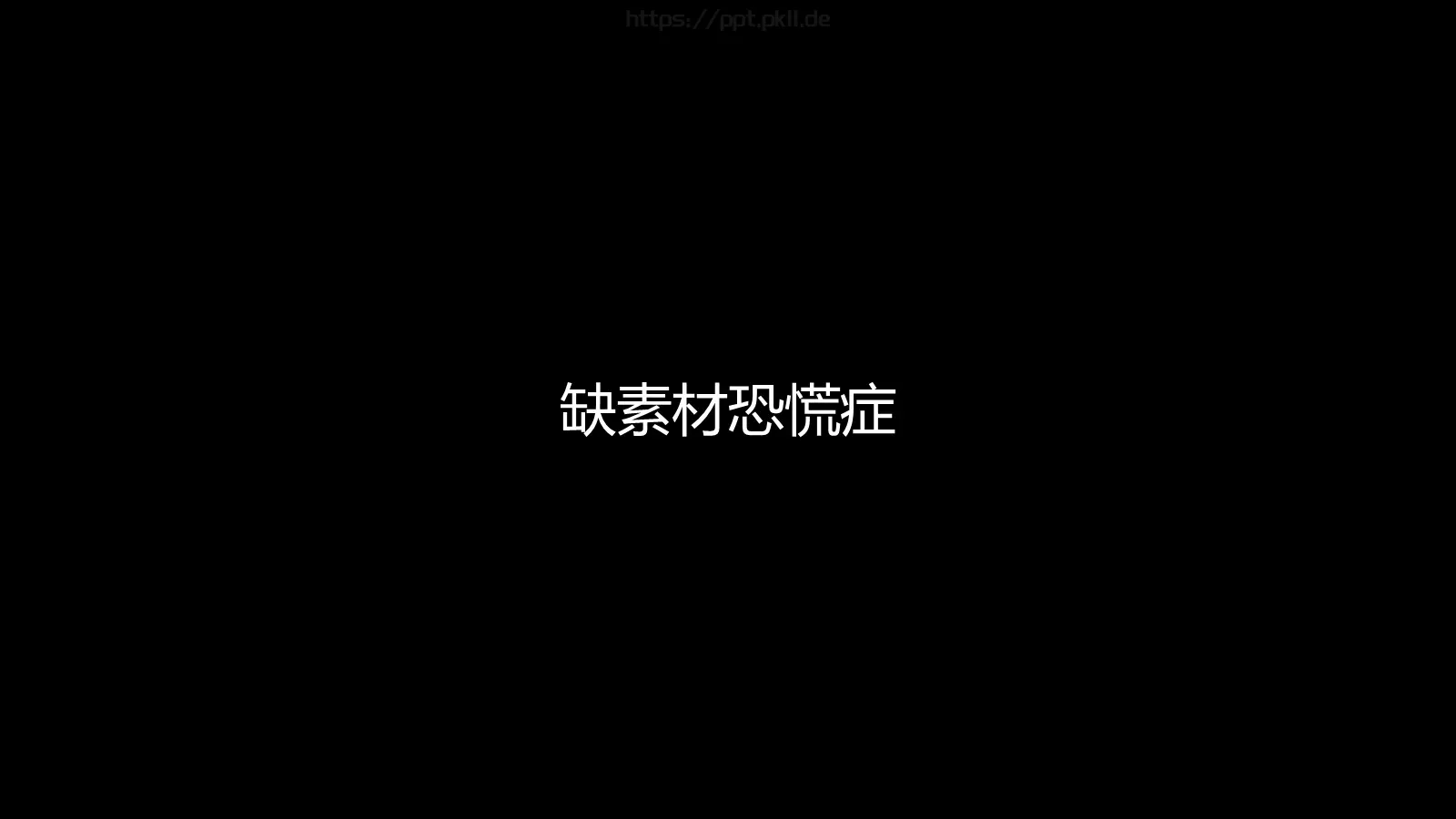 通用模板 第 44 页预览图