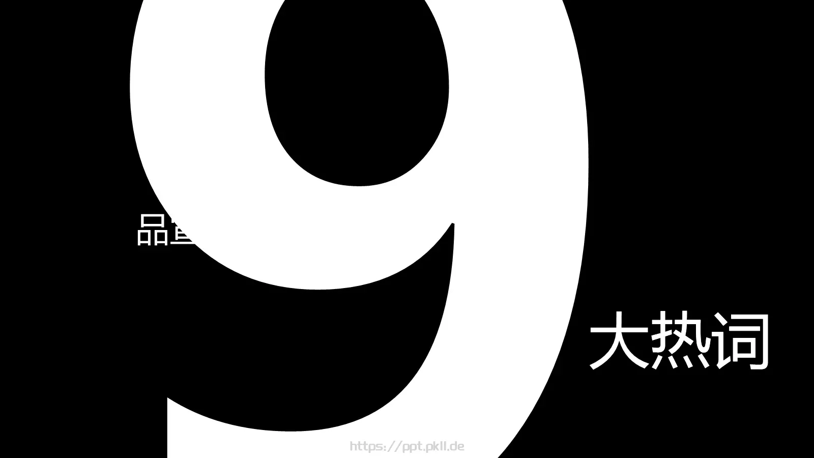 延迟工具通用模板 封面图