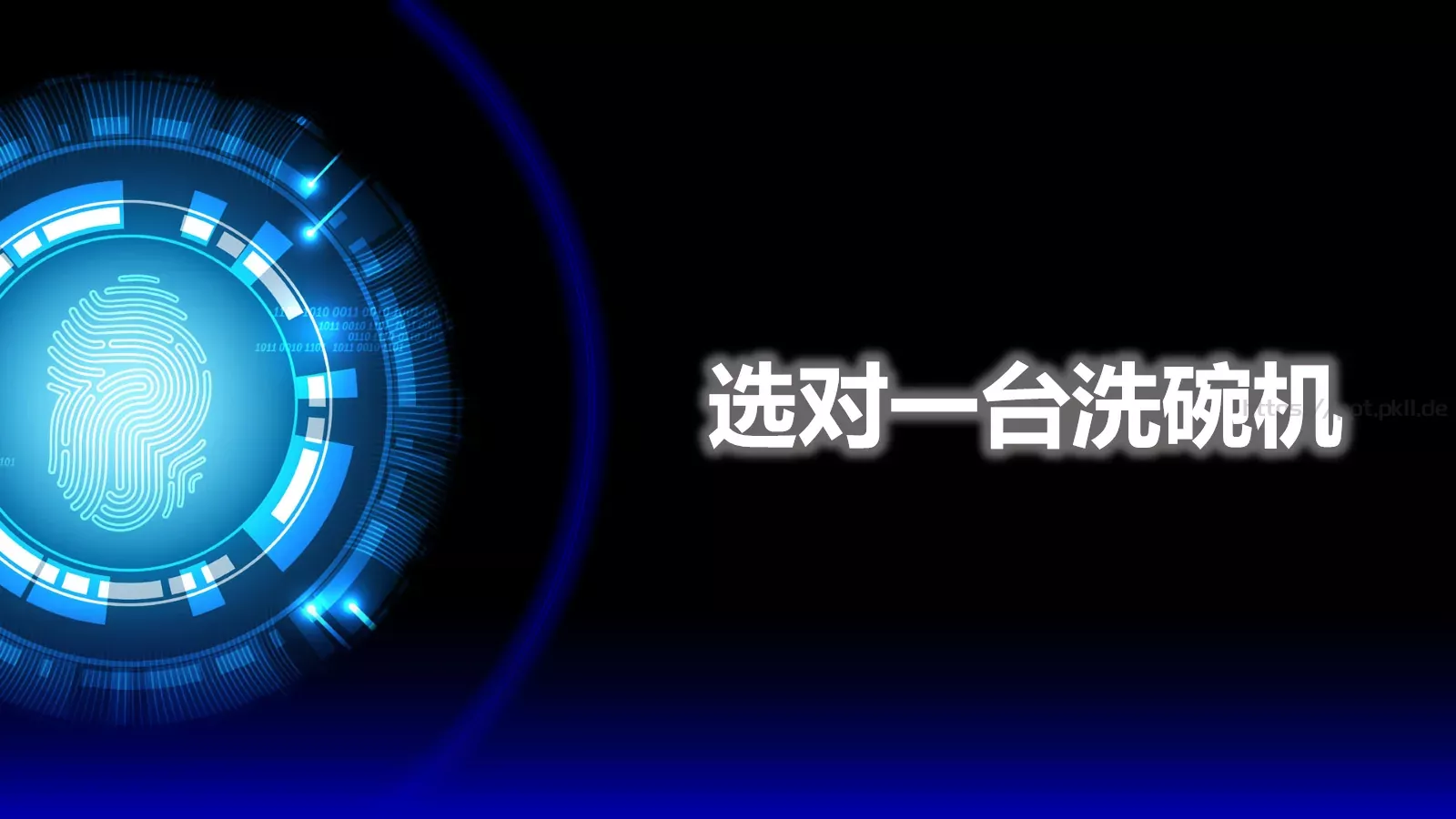洗碗机抖音新产品发布项目介绍PPT 第 13 页预览图