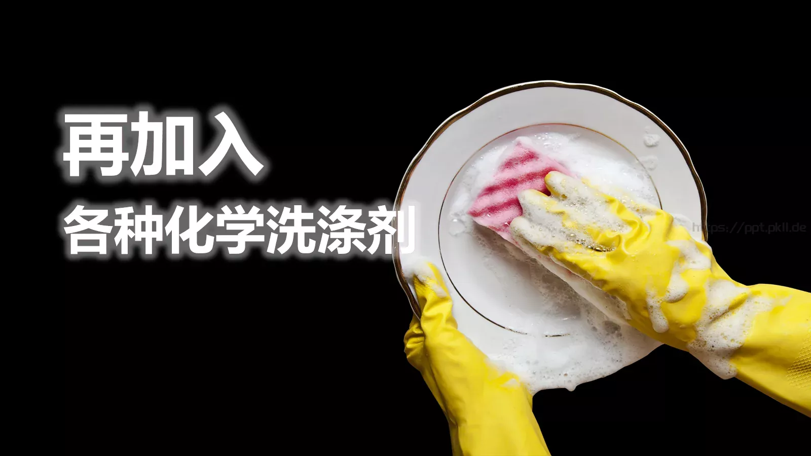 洗碗机抖音新产品发布项目介绍PPT 第 17 页预览图