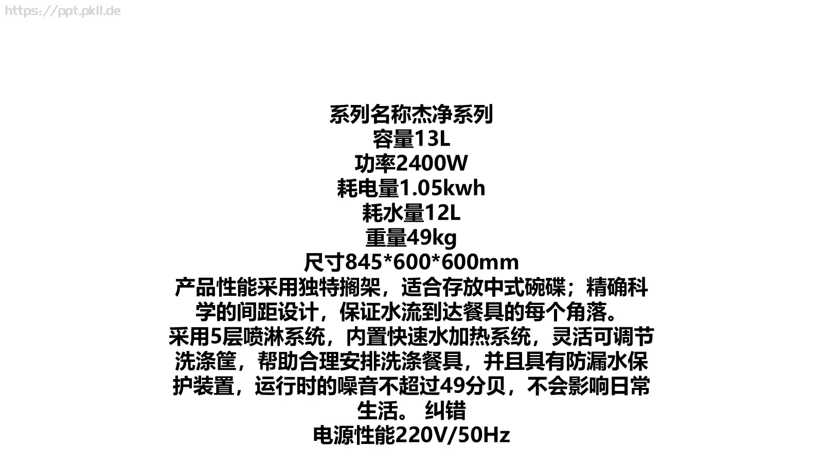 洗碗机抖音新产品发布项目介绍PPT 第 27 页预览图
