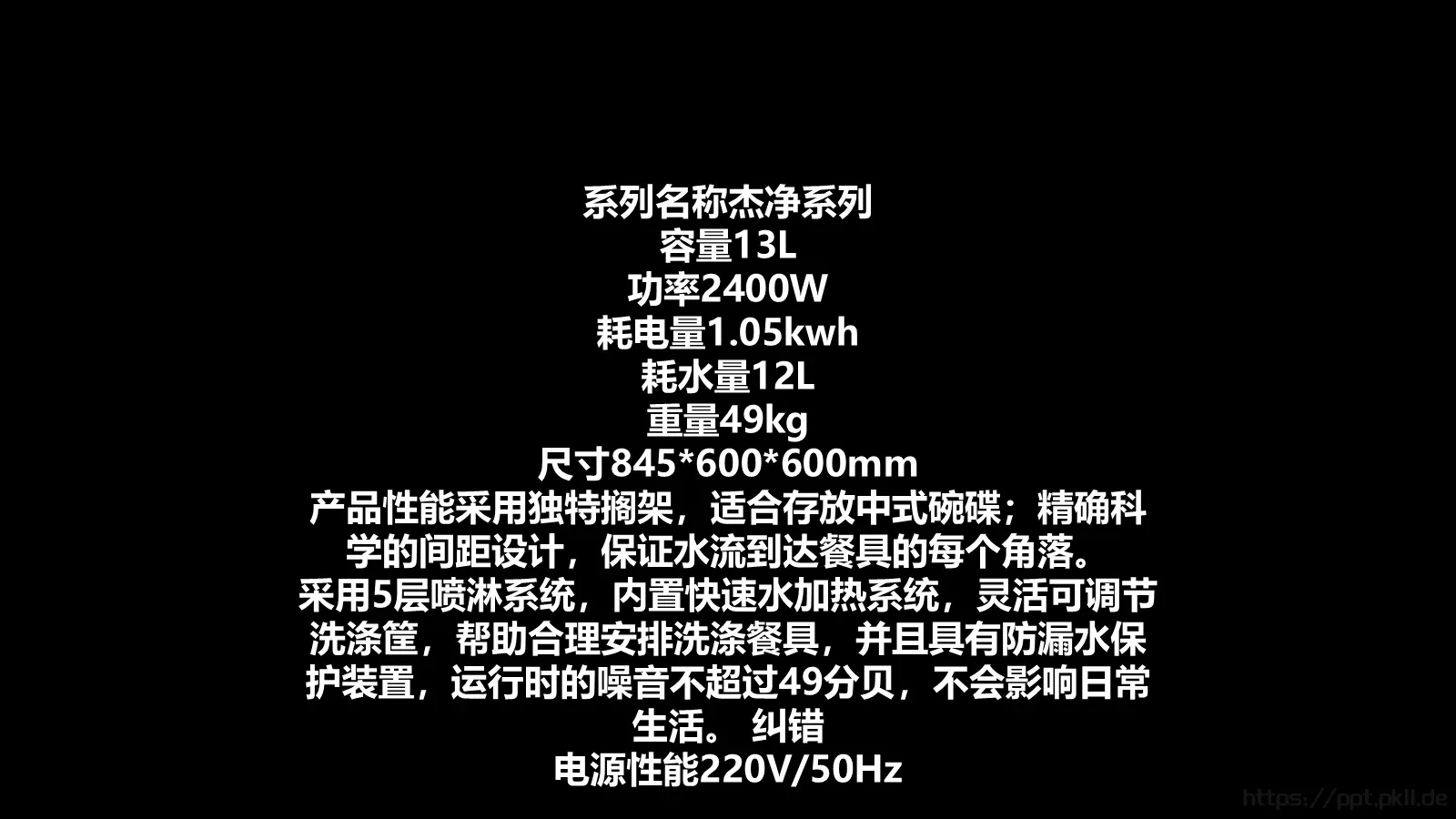 洗碗机抖音新产品发布项目介绍PPT 第 26 页预览图
