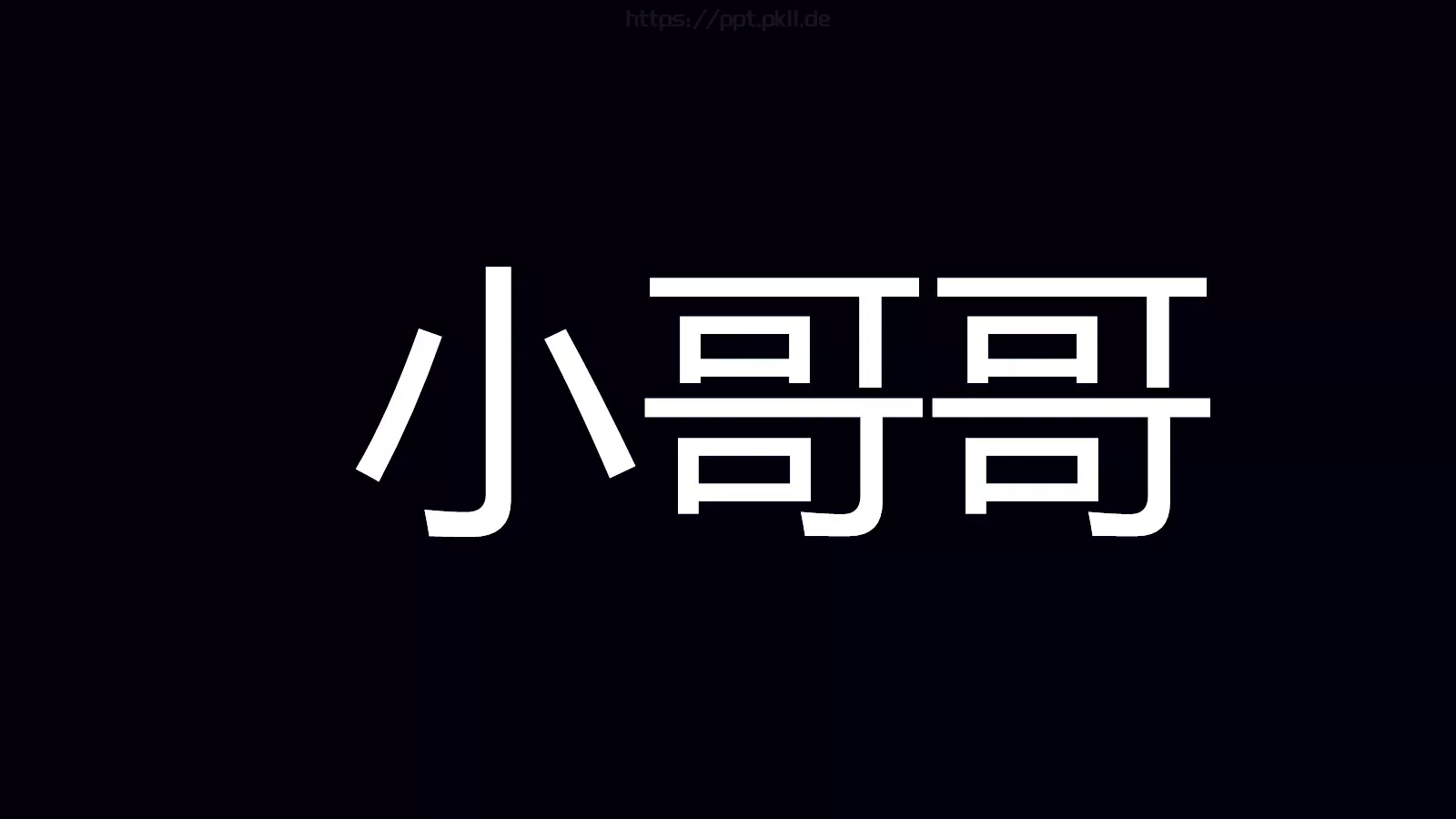 抖音通用模板 第 4 页缩略图