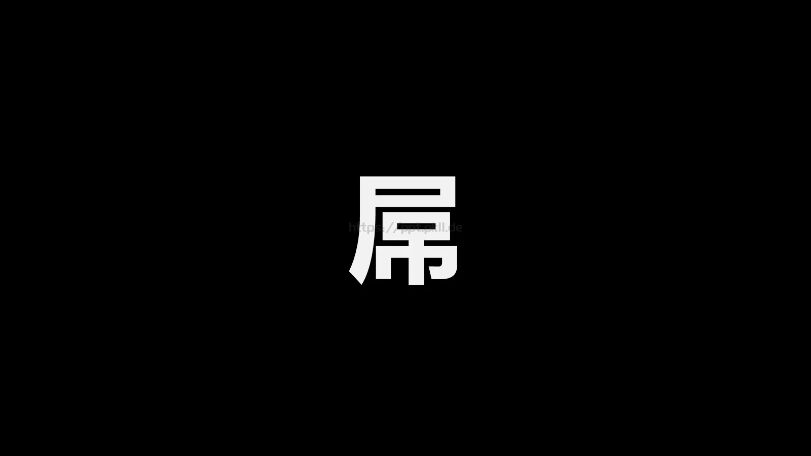 抖音风招聘PPT 第 7 页预览图