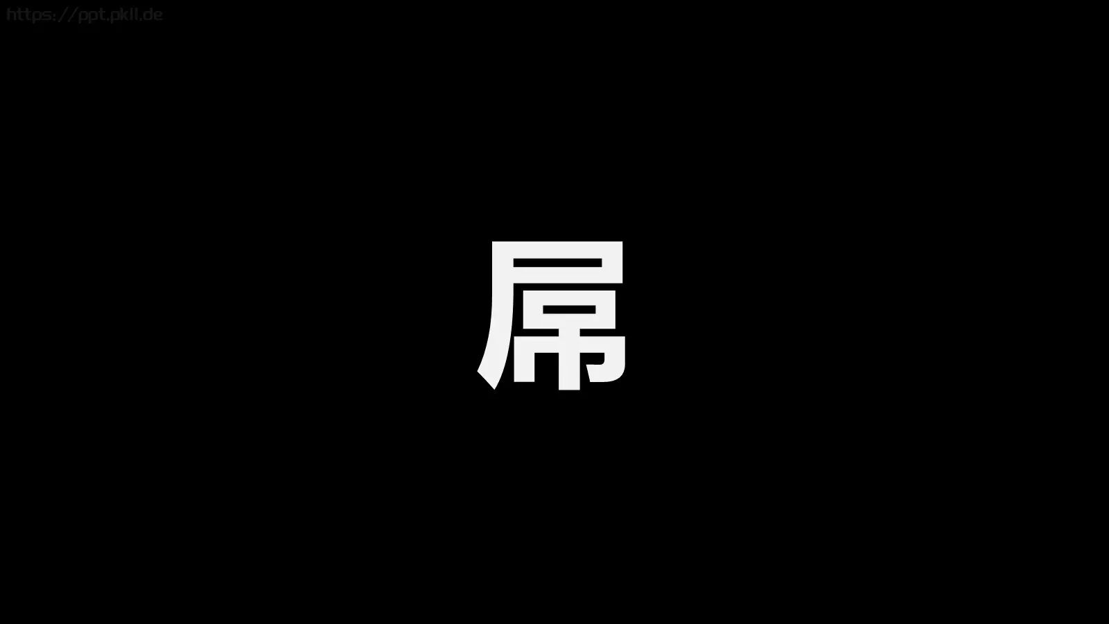 抖音风招聘PPT 第 6 页预览图