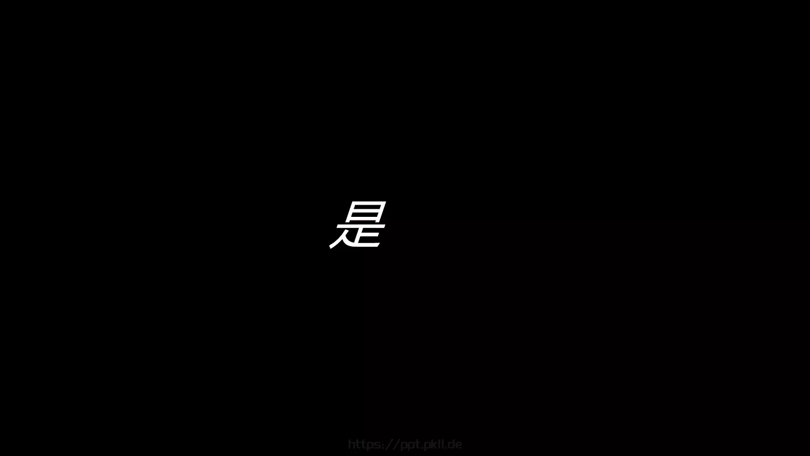 抖音风招聘PPT 第 14 页预览图