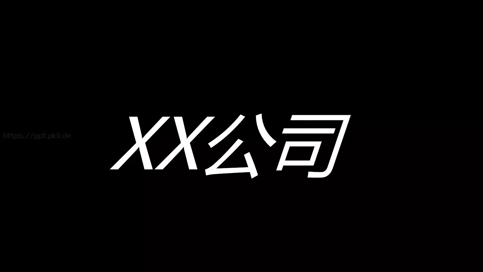 抖音风招聘PPT 第 13 页预览图