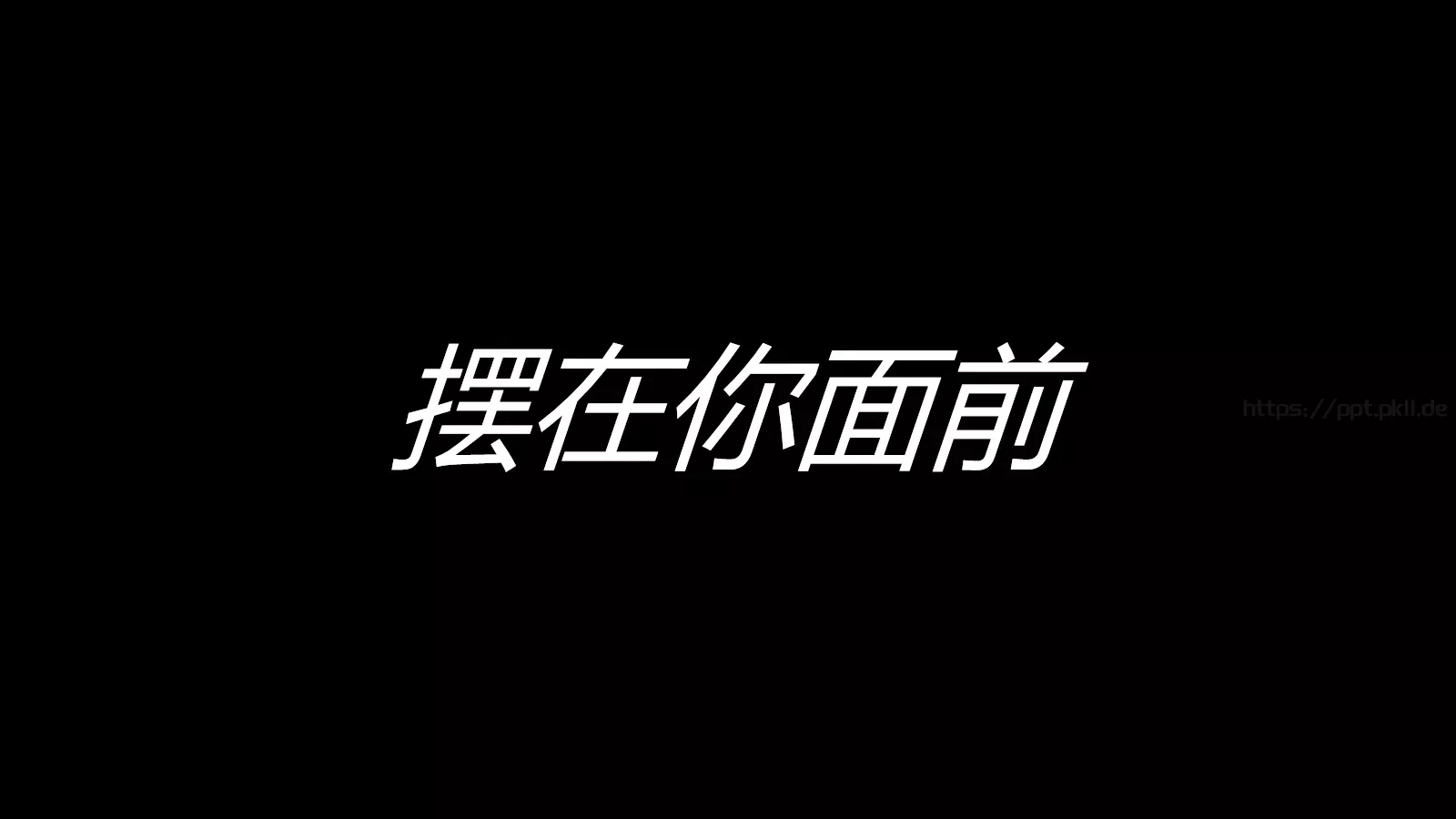抖音风招聘PPT 第 24 页预览图