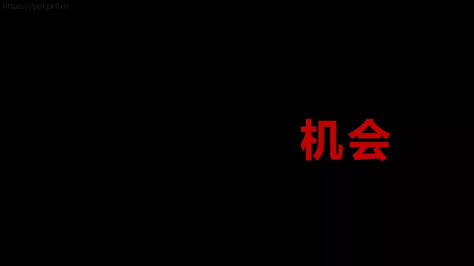 抖音风招聘PPT 第 23 页预览图