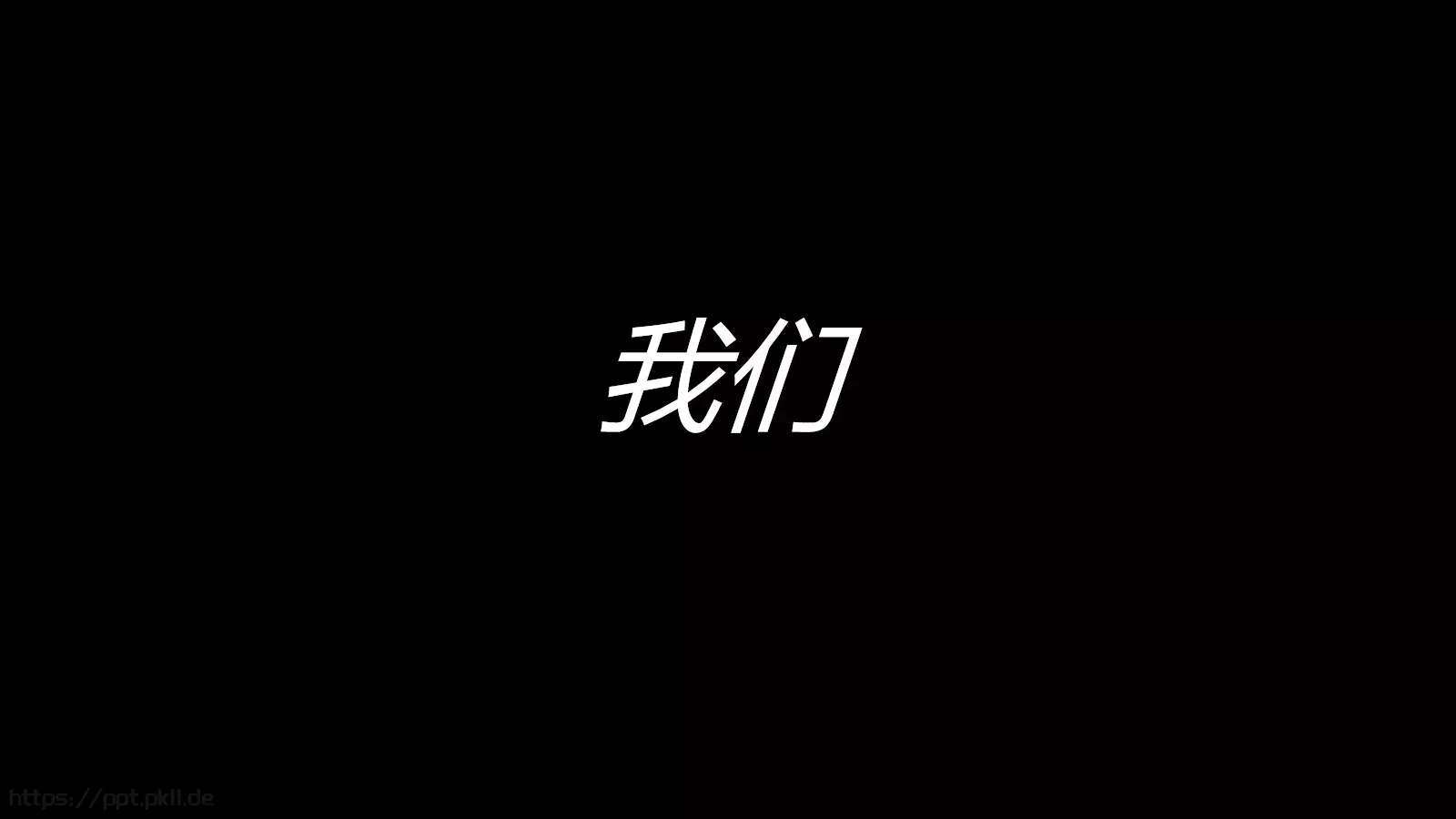 抖音风招聘PPT 第 28 页预览图